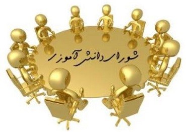 انتخابات شورای دانش اموزی