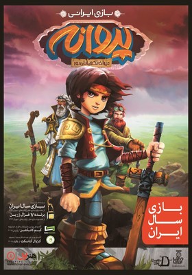 بازی چپروانه