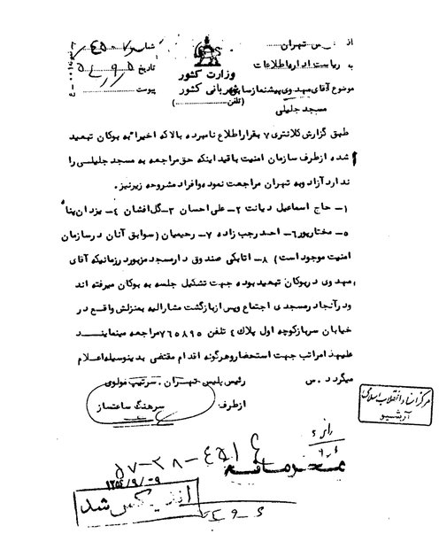 اسناد مهدوی کنی