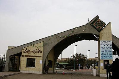 دانشگاه بین المللی امام خمینی.jpg