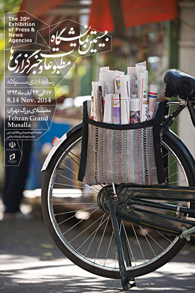 پوستر نمایشگاه مطبوعات