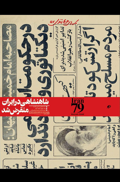کتاب عکس انقلاب 57 اثر مریم زندی