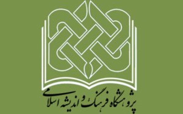 نشست «مصادر تمدن اسلامی» برگزار می شود
