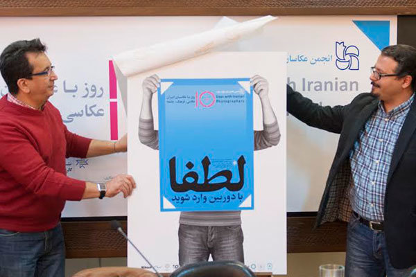 پوستر سومین همایش «10 روز با عکاسان ایران»