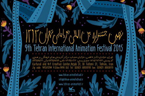 پوستر نهمین جشنواره پویانمایی تهران