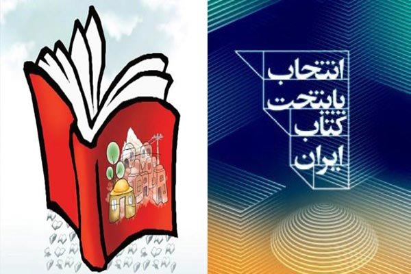 پایتخت کتاب ایران - روستاهای دوستدار کتاب