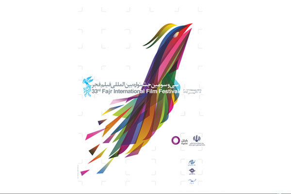 پوستر سی و سومین جشنواره فیلم فجر 