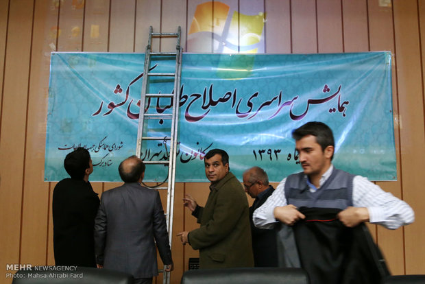 همایش سراسری اصلاح طلبان