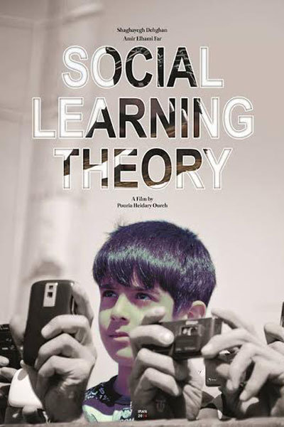 فیلم کوتاه «نظریه یادگیری اجتماعی»