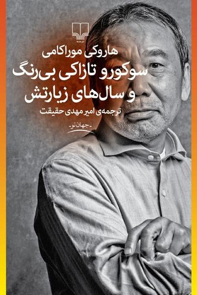 سوکورو تازاکی