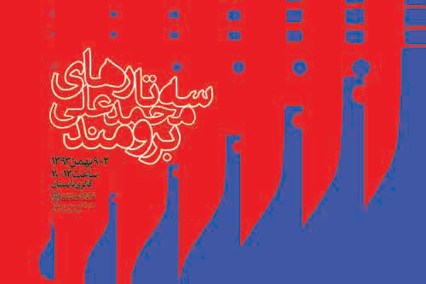 نمایشگاهی از 15 ساز سه‌تار در خانه هنرمندان ایران