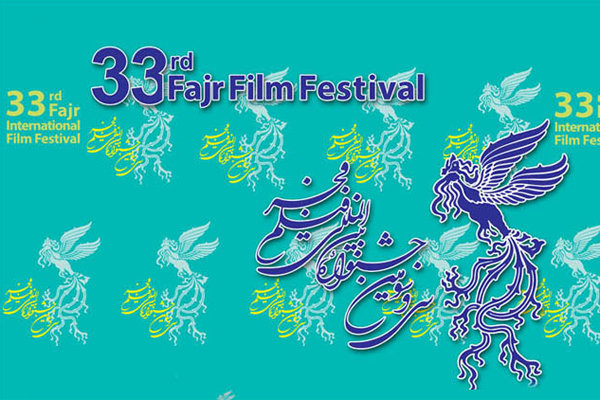پوستر جشنواره فیلم فجر 