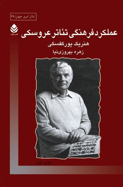 عملكرد فرهنگی تئاتر عروسكی