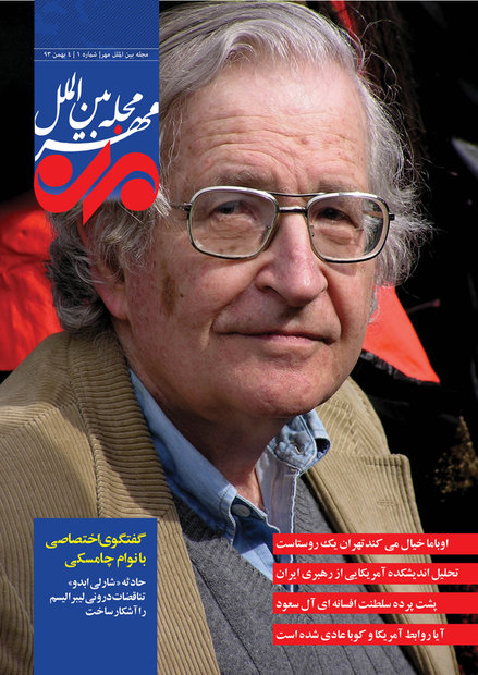 شماره اول مجله بین الملل مهر