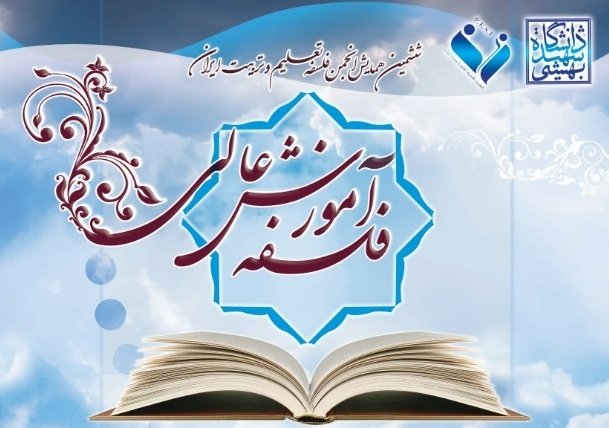 فلسفه اموزش عالی