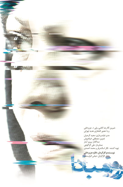 پوستر فیلم روز مبادا
