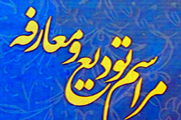 تودیع