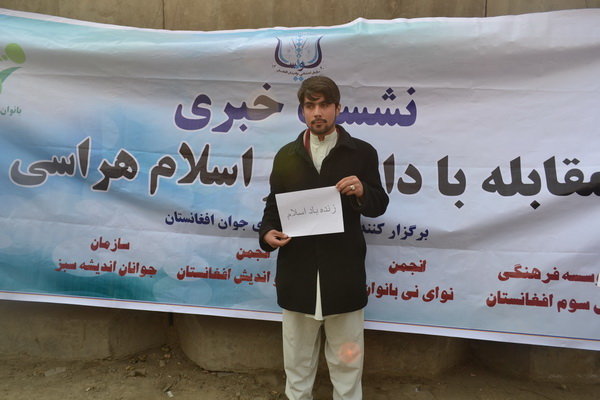 برگزاری نشست ضد داعش مقابل وزارت فرهنگ افغانستان