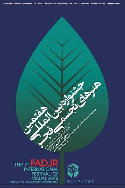 پوستر جشنواره تجسمی فجر