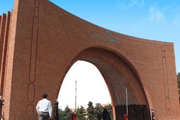 دانشگاه تربیت مدرس