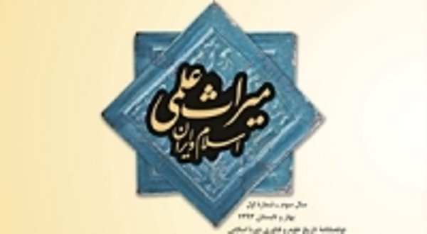 میراث علمی