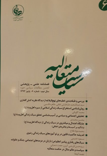 سیاست متعالیه 