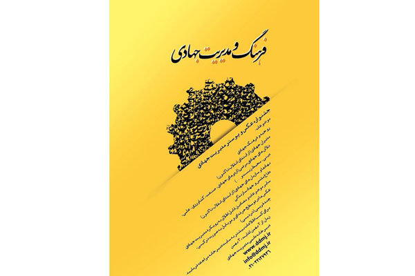 مسابقه عکس و پوستر مدیریت جهادی