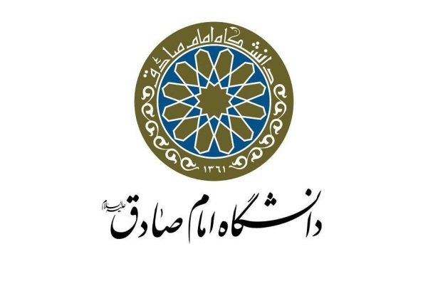 Image result for دانشگاه امام صادق