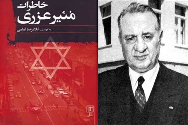 چرایی سفر نویسندگان ایران به اسرائیل/ افشای اسرار آژانس یهود