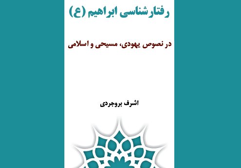 ابراهیم