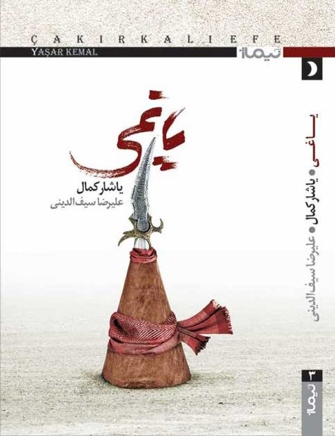 یاغی