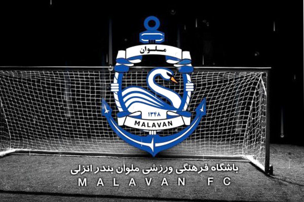 باشگاه ملوان بندرانزلی