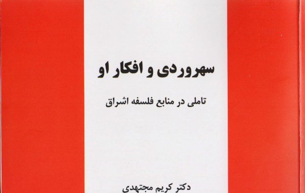 سهروردی