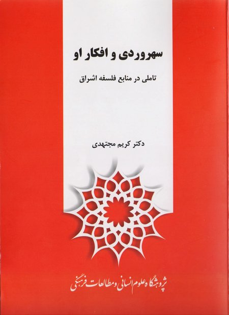 سهروردی