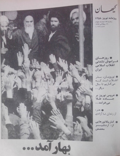 روزنامه های نوروزی