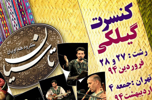 کنسرت آوای تاسیان