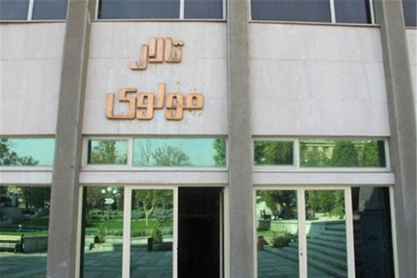 تالار مولوی