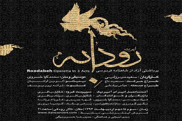 اپرت رودابه