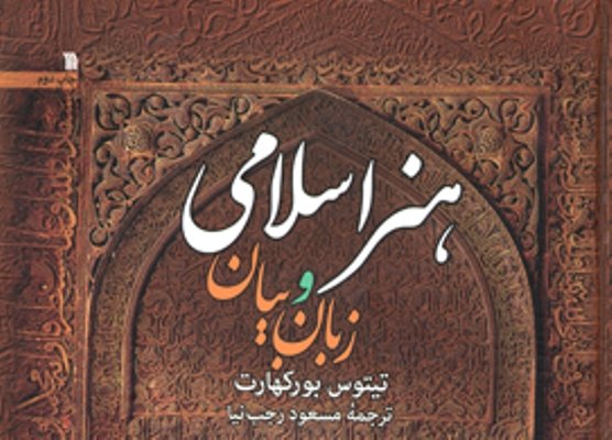 هنر اسلامی 