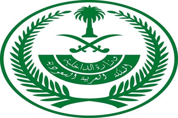 وزارت کشور عربستان