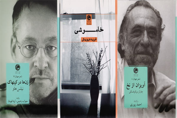 انتشار شعرهای بوکوفسکی و نیلس هاو/ رمان ایرانی «خاموشی» چاپ شد