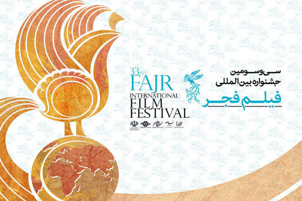 سی و سومین جشنواره فیلم فجر