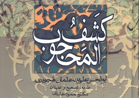 هجویری