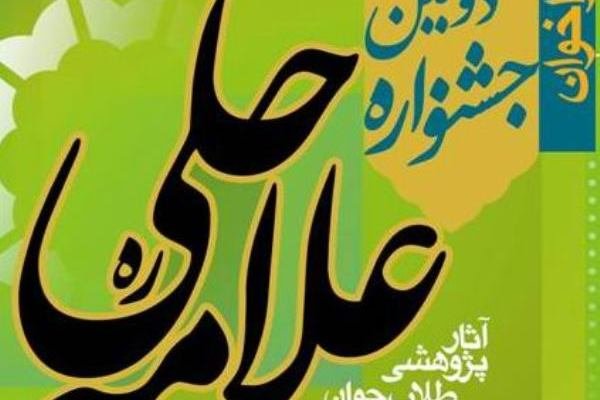 کراپ‌شده - علامه حلی