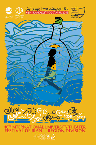 پوستر مناطق جشنواره دانشگاهی 