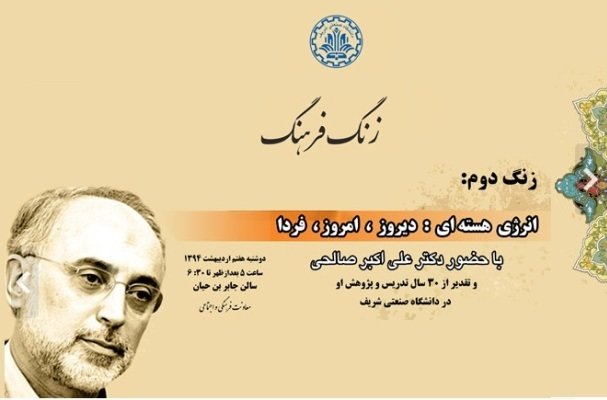 دانشگاه صنعتی شریف علی اکبر صالحی