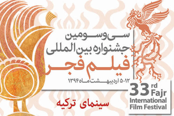برنامه مرور سینمای روز ترکیه 