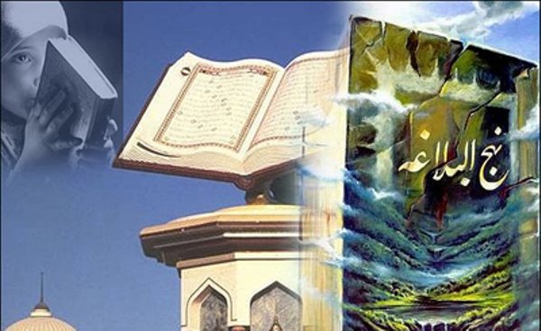 قرآن و نهج البلاغه