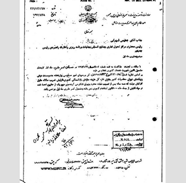 نامه های وزارت آموزش و پرورش در مورد کسر مقرری ماه اول 