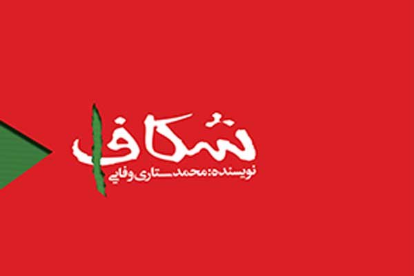 رمان سراب